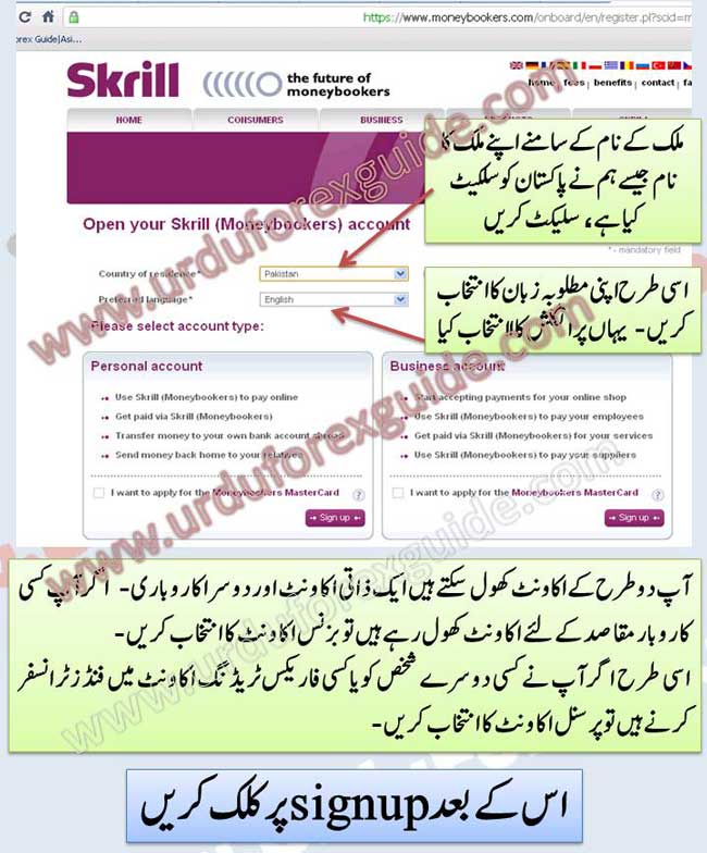 How to open moneybookers account, all steps tutorial in Urdu, moneybookers.com is a best way to deposit and withdraw funds from Forex Trading Account